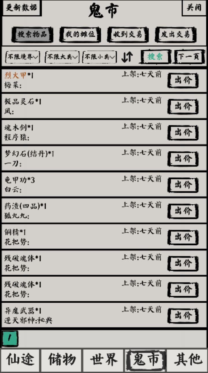 修仙之路·太初游戏截图