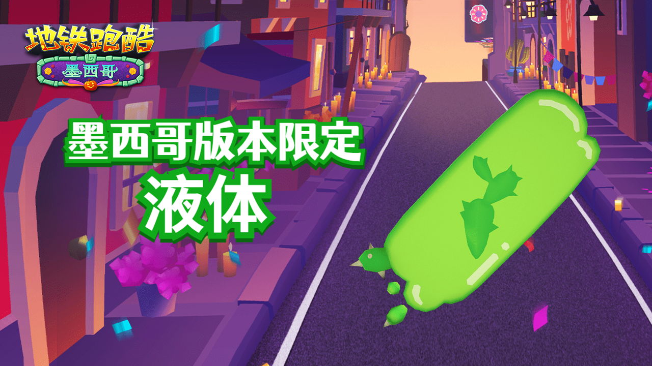 新滑板「液体」