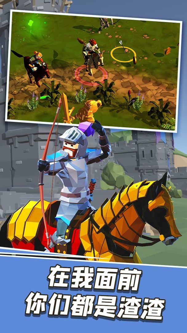 王者战骑游戏截图
