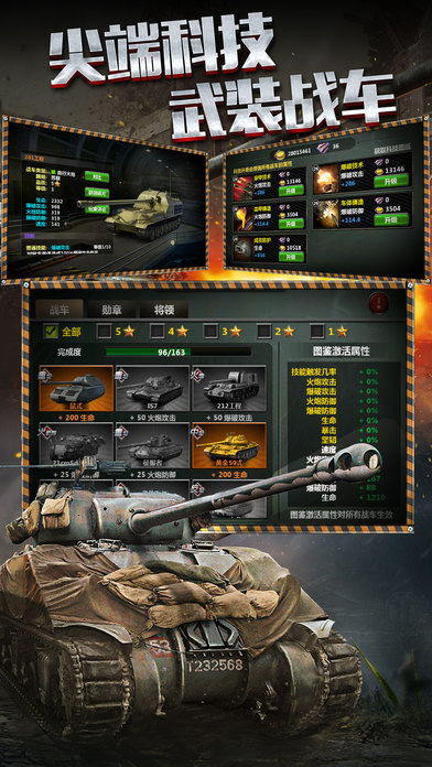 装甲世界-陆战之王主导世界大战！游戏截图