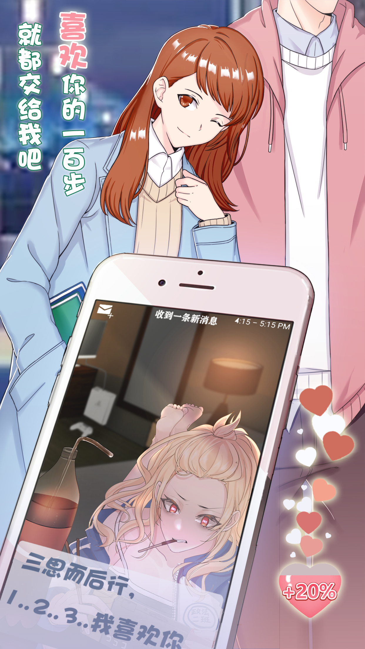 超友谊关系游戏截图