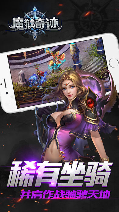 魔狱奇迹游戏截图