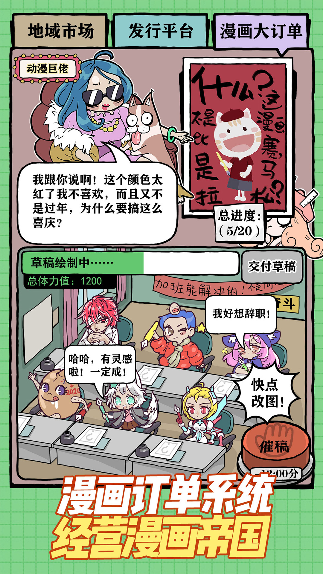 人气王漫画社游戏截图