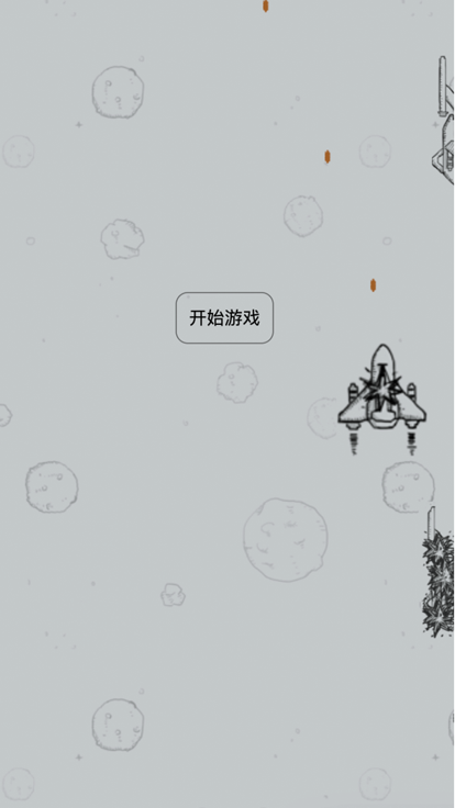 像素飞机大战游戏截图