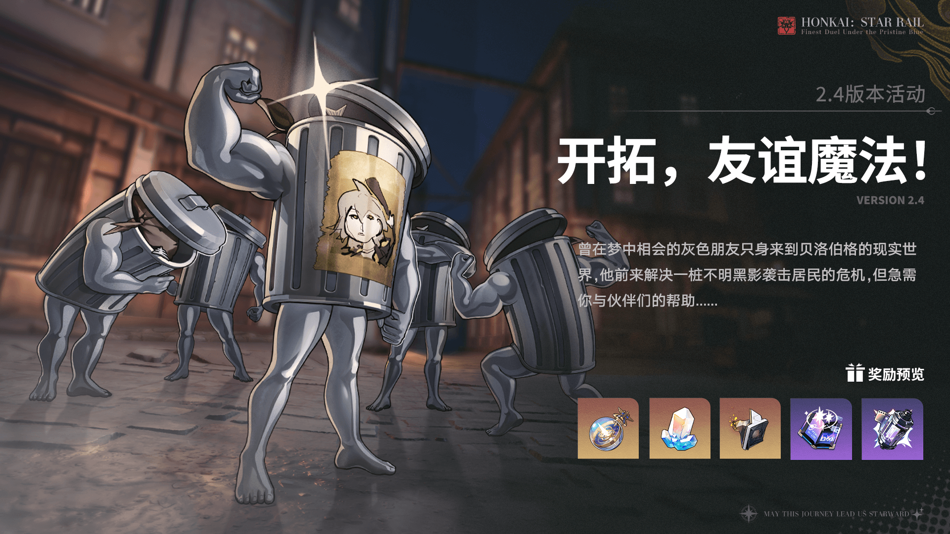 开拓，友谊魔法！