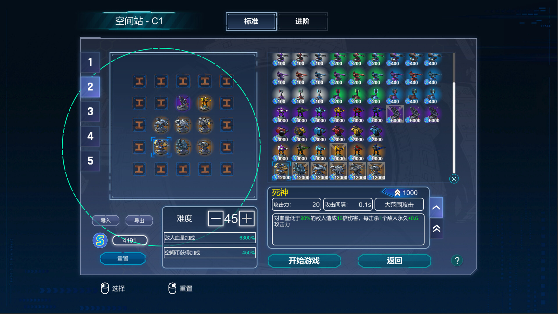 机甲要塞游戏截图