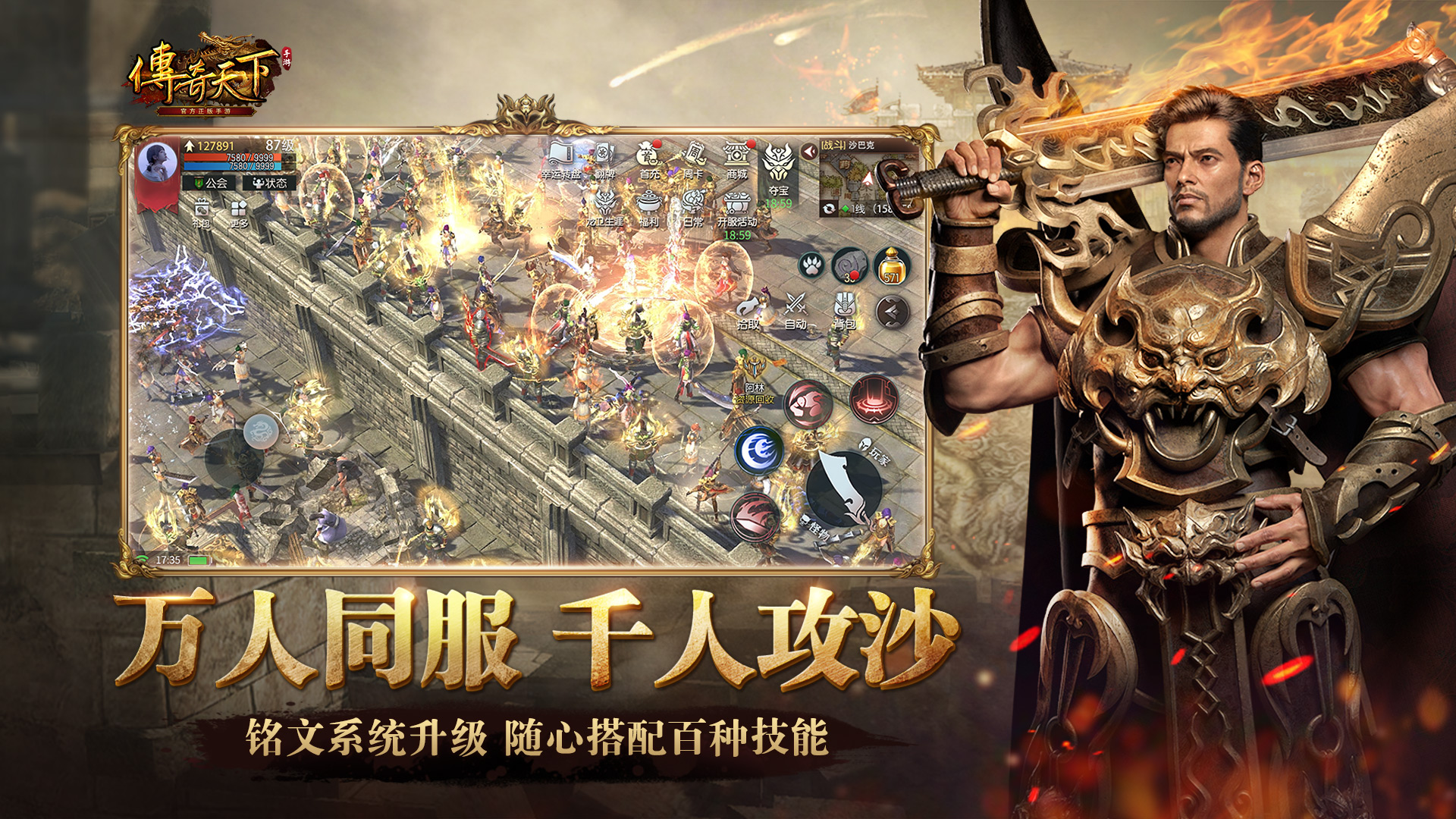 传奇天下游戏截图