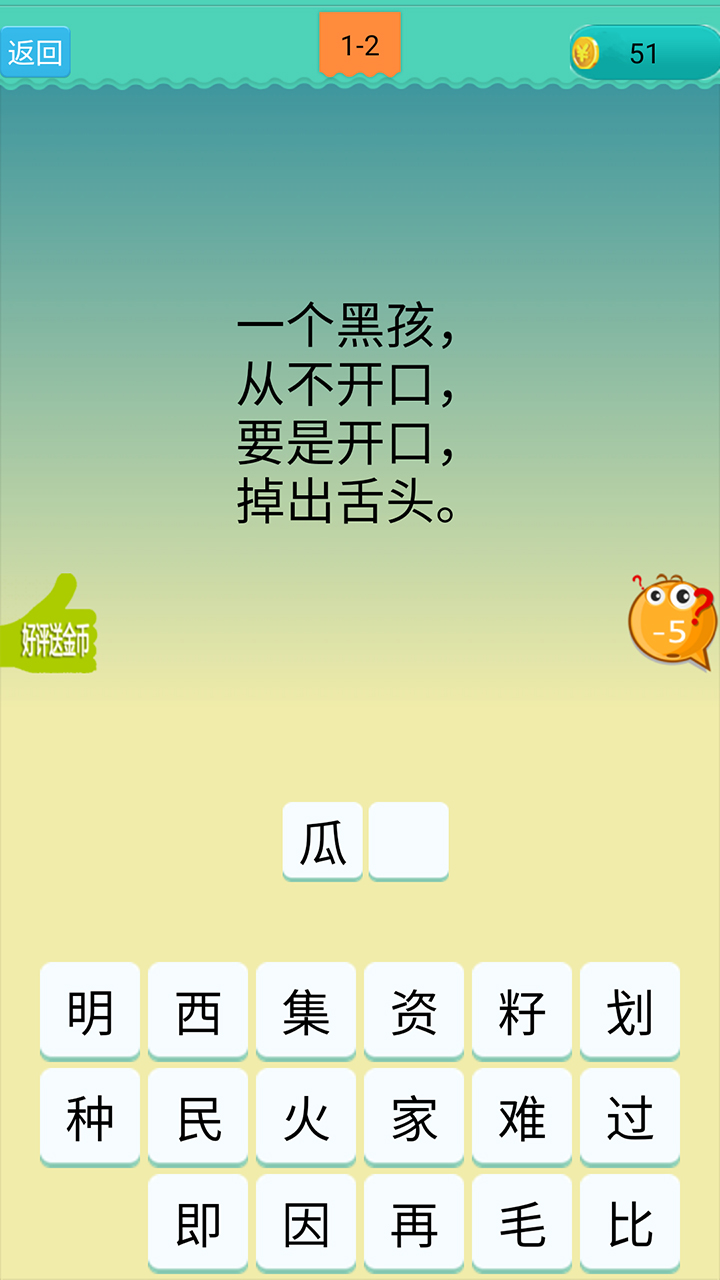 欢乐猜谜语游戏截图