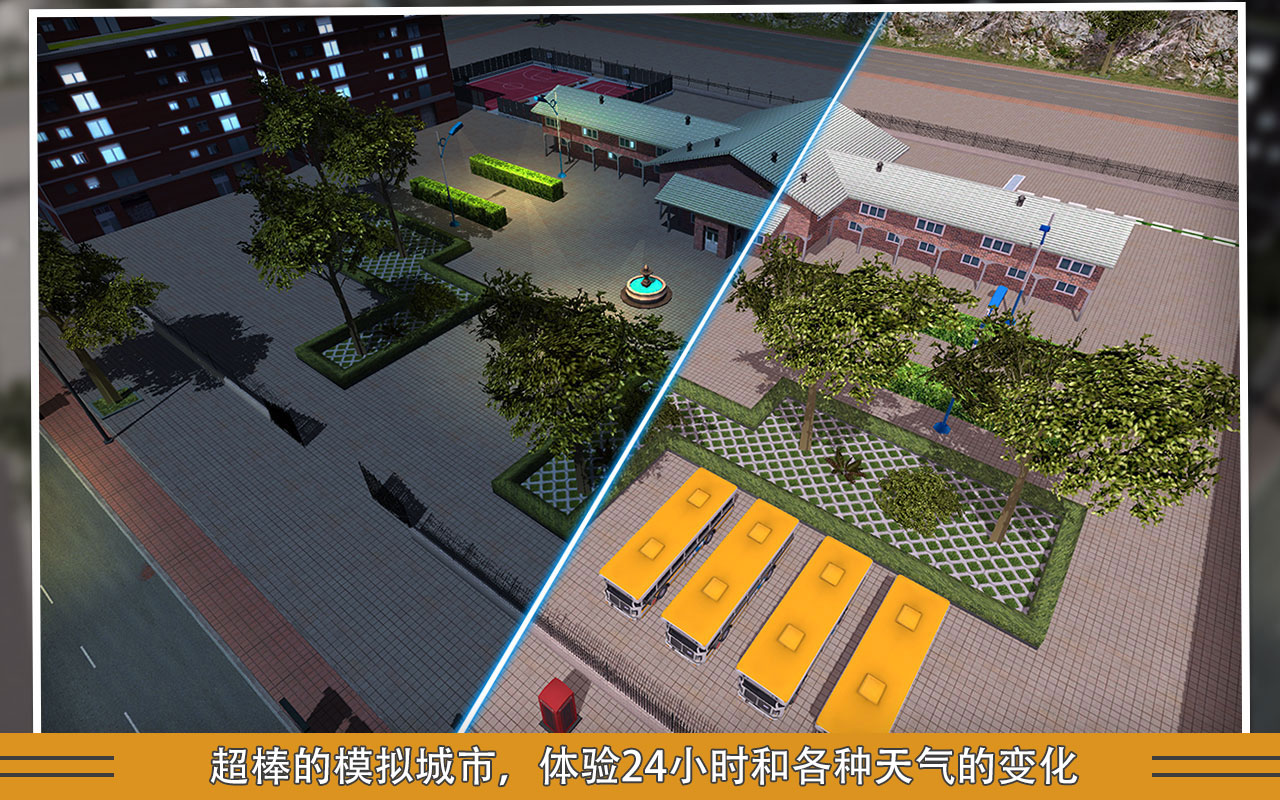 校车模拟游戏截图