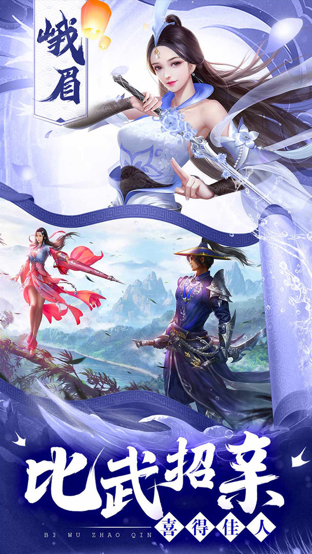 御剑仙缘游戏截图