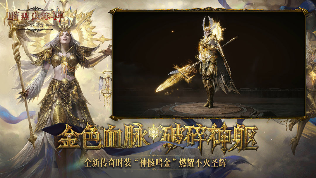 暗黑破坏神:不朽游戏截图