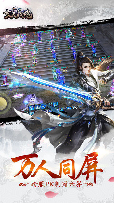 玄天战魂-刀剑生涯,血洗江湖路!游戏截图