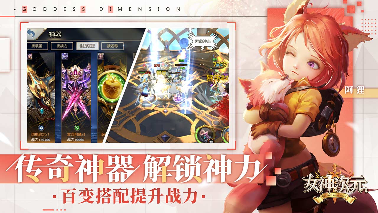 女神次元游戏截图