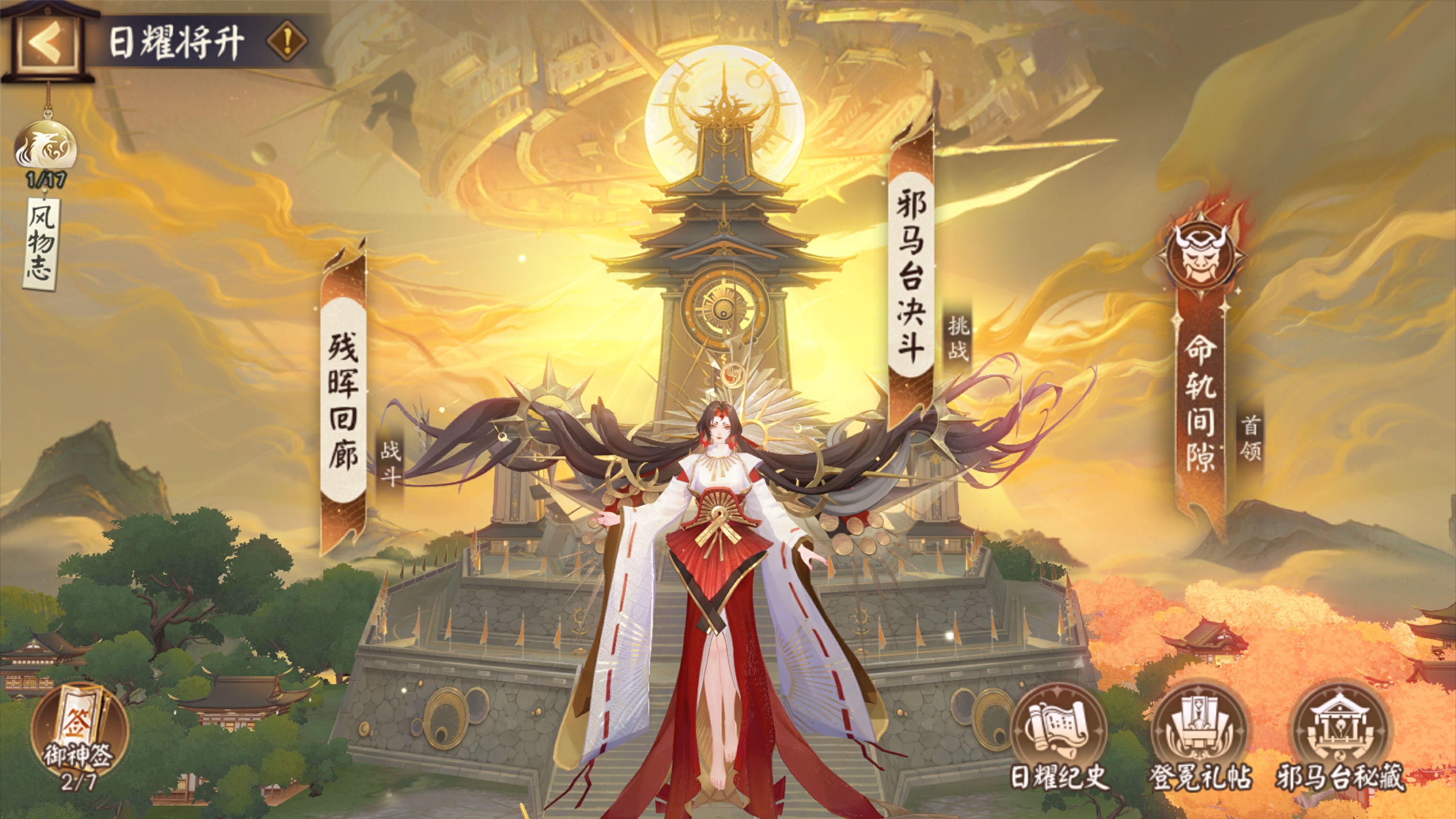 「日耀将升」大型版本活动开启