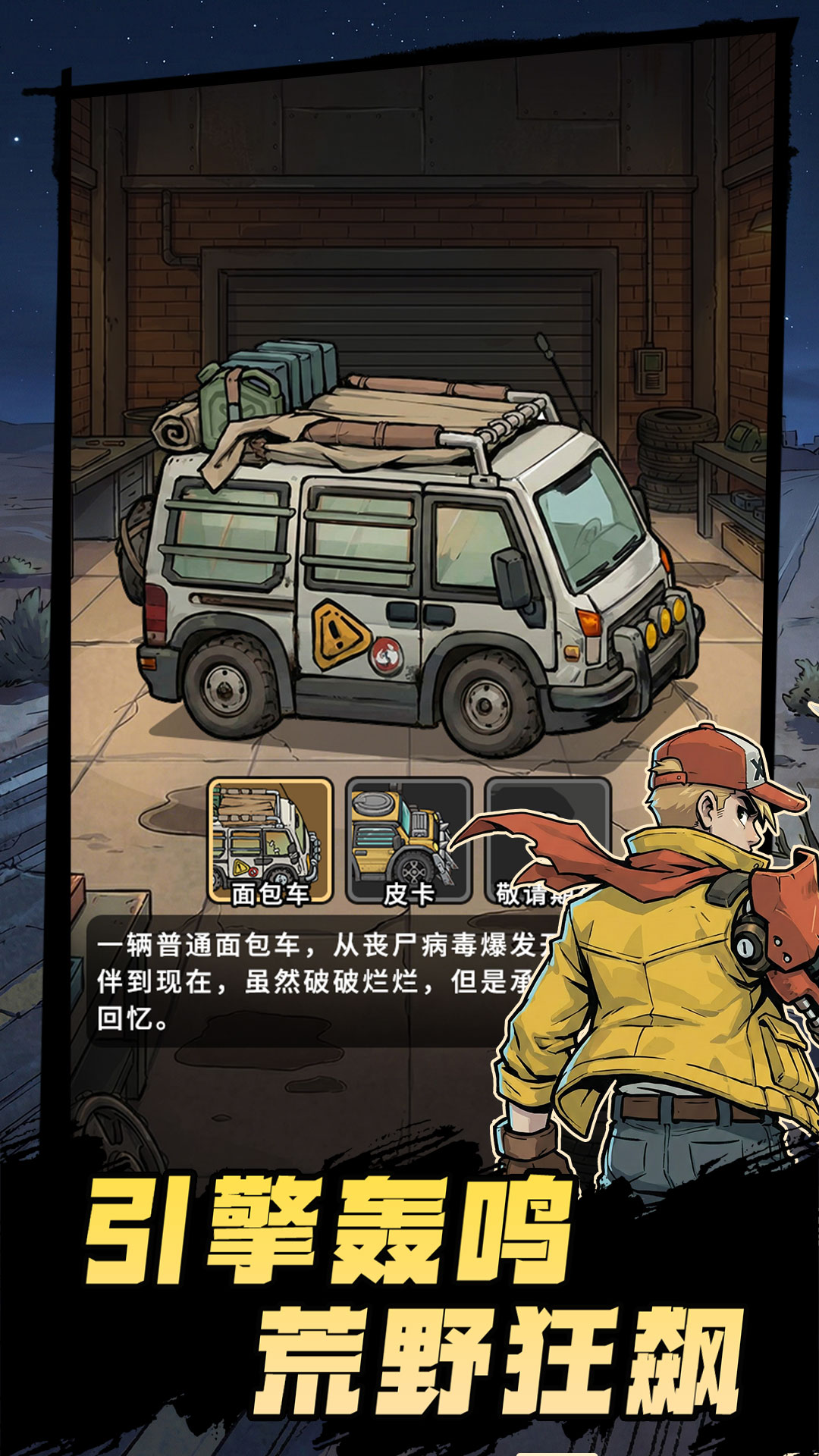 末世求生者游戏截图