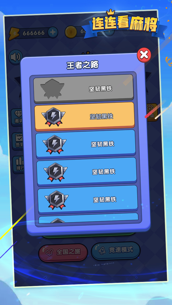 连连看麻将游戏截图