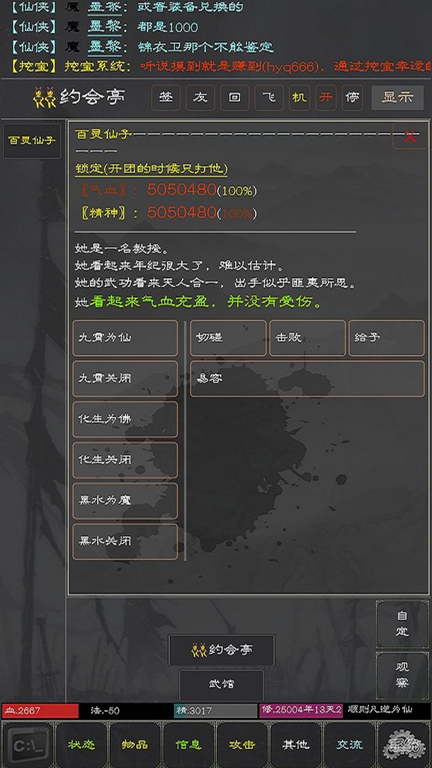 仙侠模拟器游戏截图