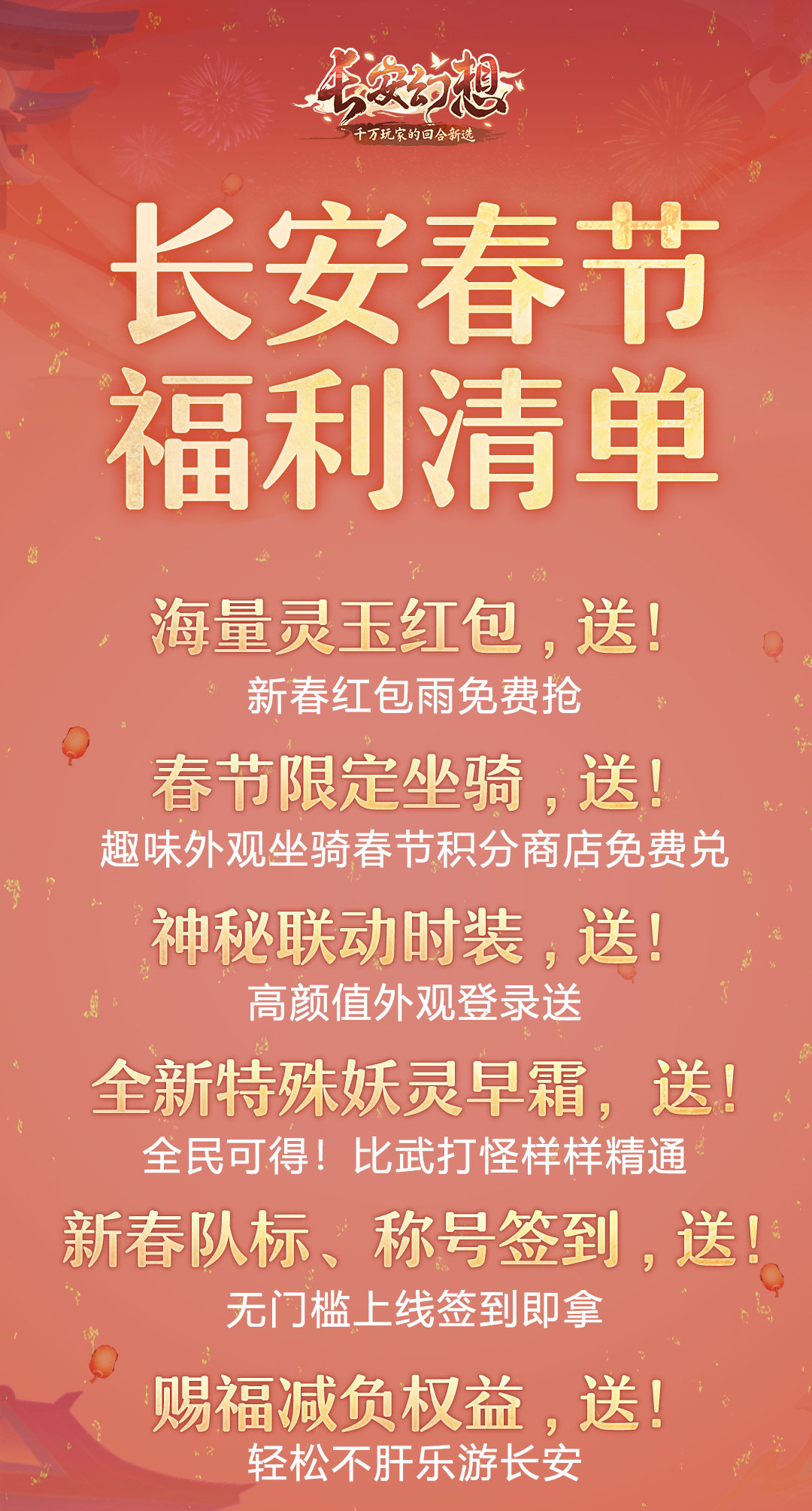 新春签到领好礼