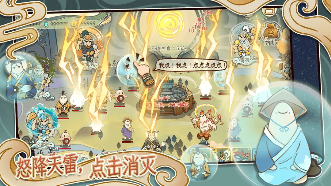 天雷滚滚游戏截图