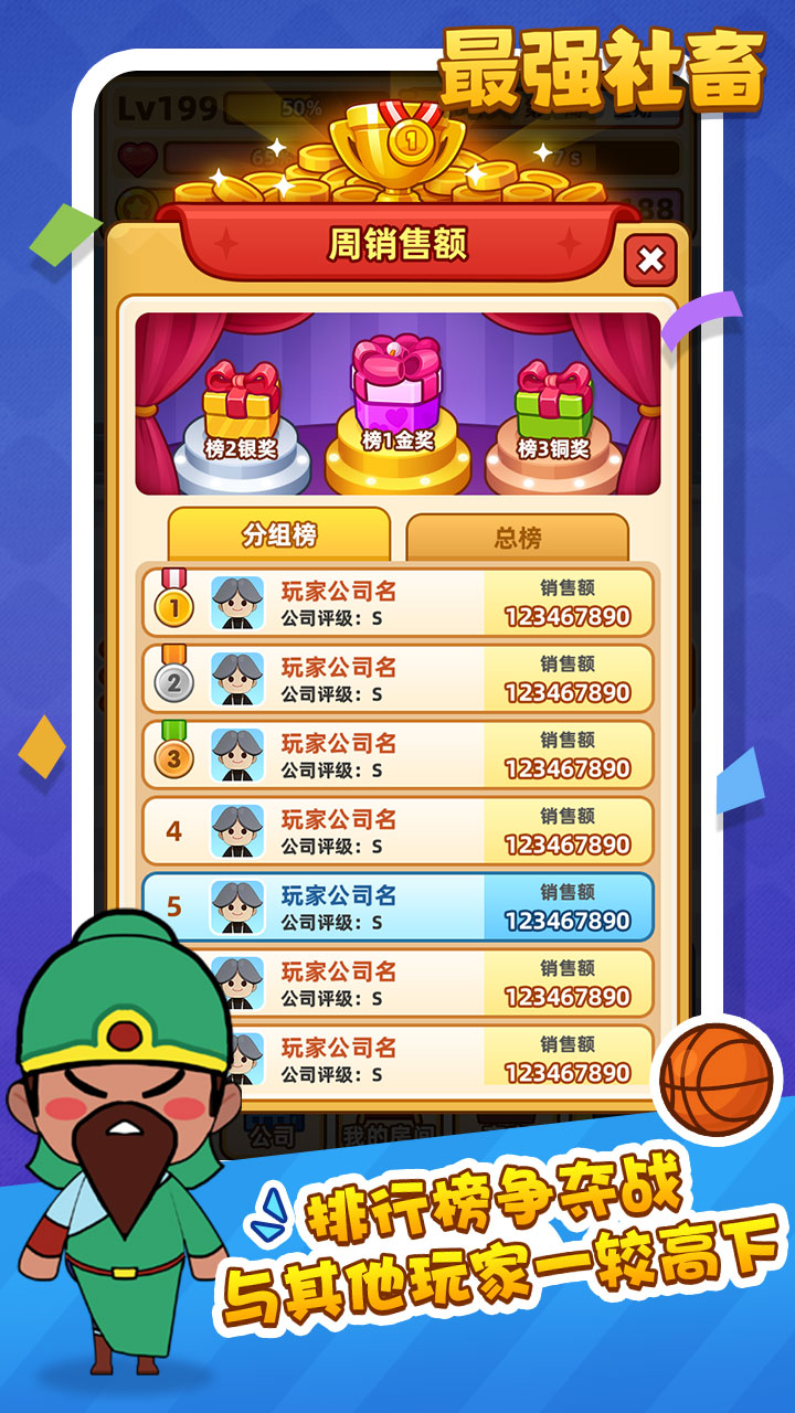 最强社畜游戏截图