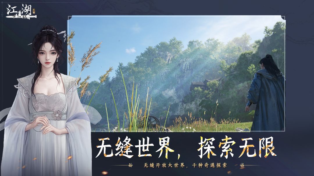 下一站江湖Ⅱ游戏截图