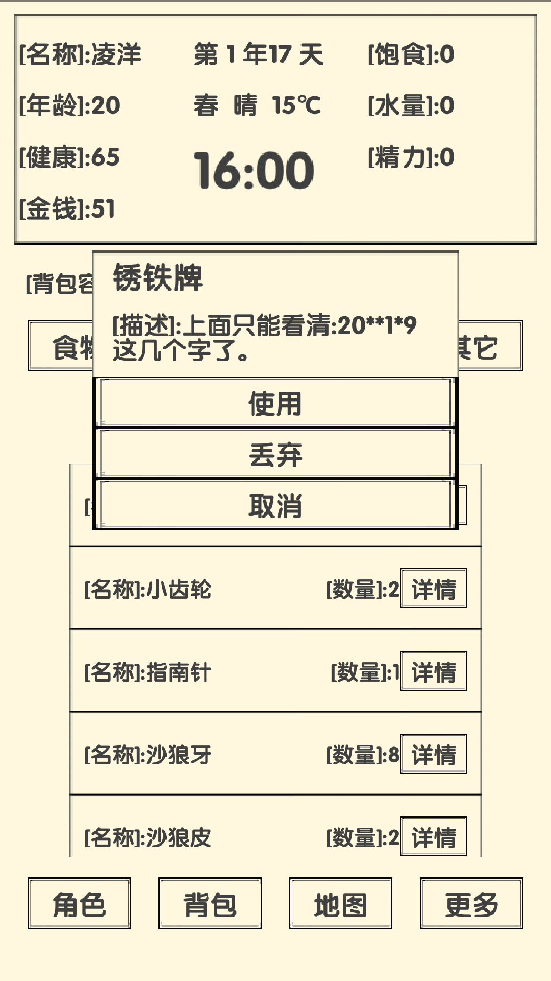 流浪人生2:命运游戏截图