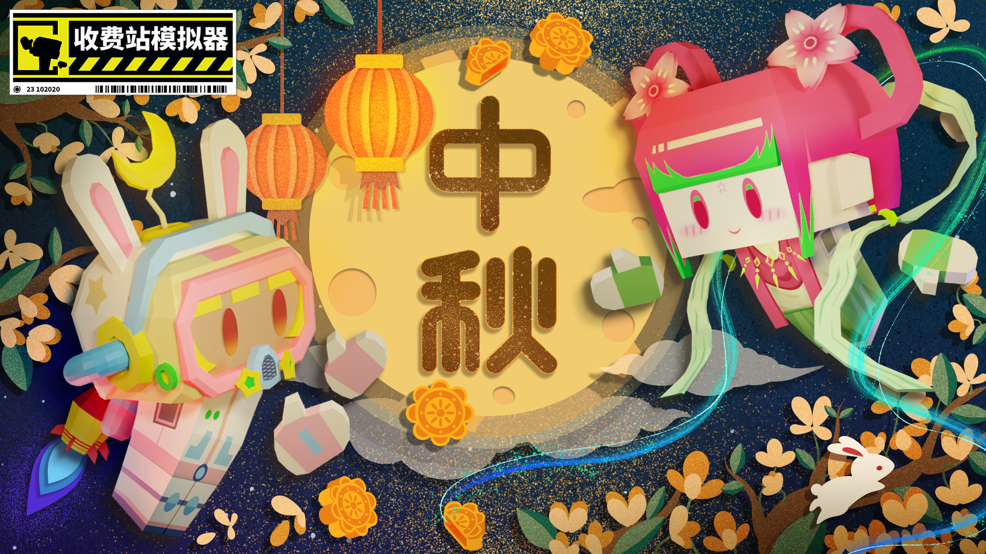 1.0.138 | 中秋活动 | 新角色