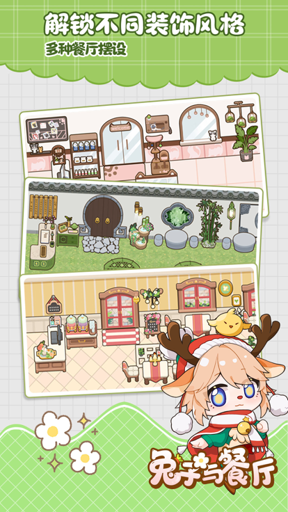 兔子与餐厅-美食烹饪餐厅经营游戏游戏截图