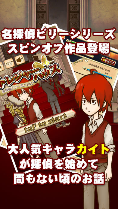 トレジャーハウス〜アイテム探しアドベンチャー〜游戏截图