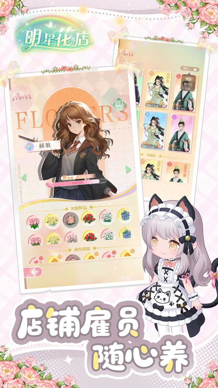 明星花店游戏截图