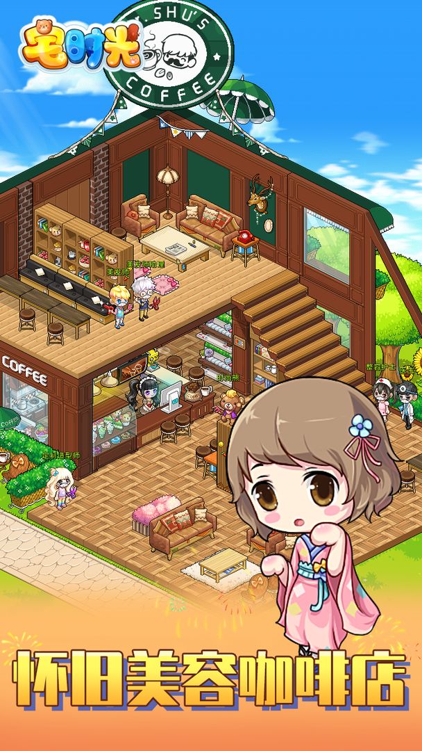 宅时光游戏截图