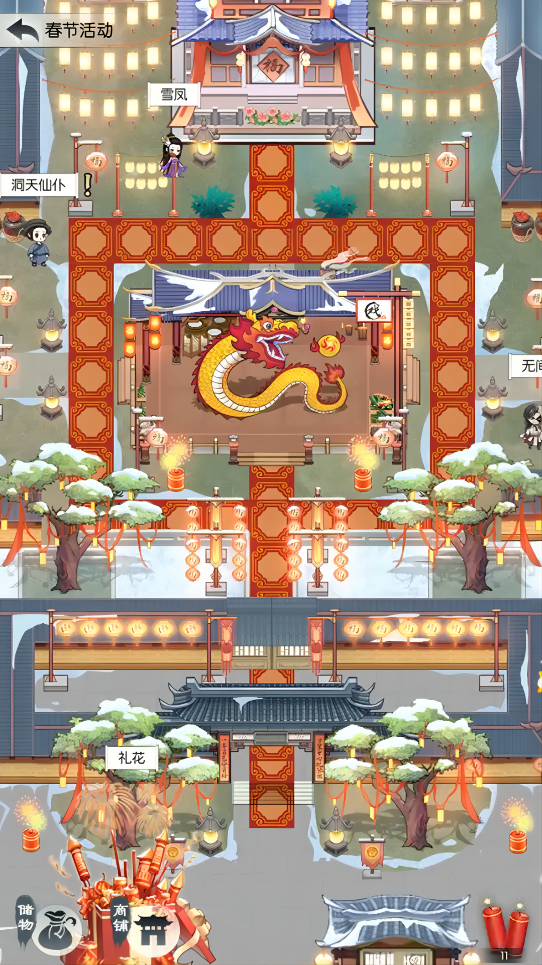「新春秘境」
