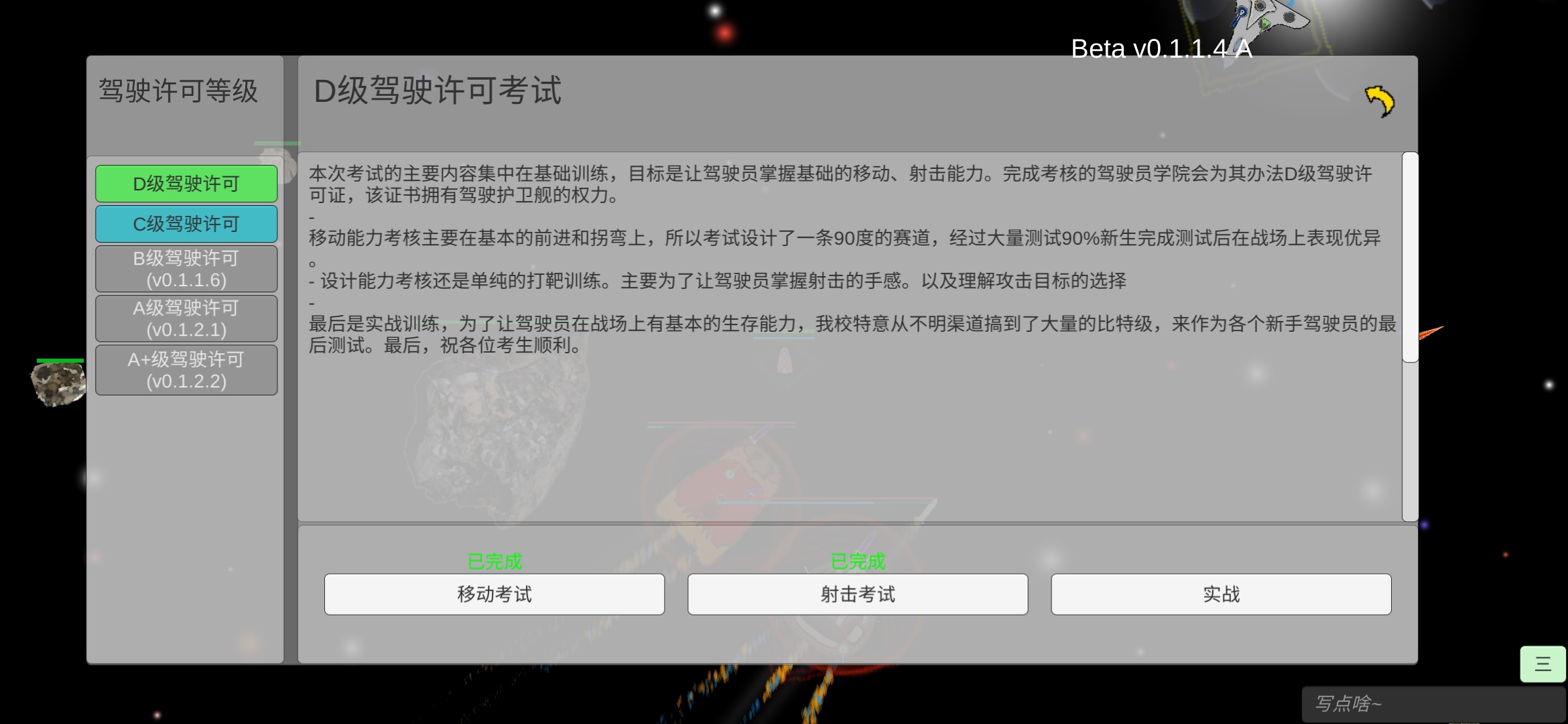 太空战舰游戏截图