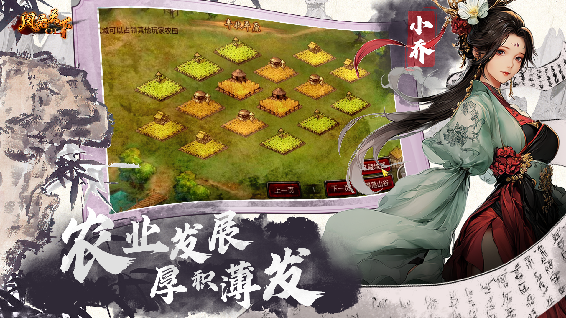 风云天下OL游戏截图