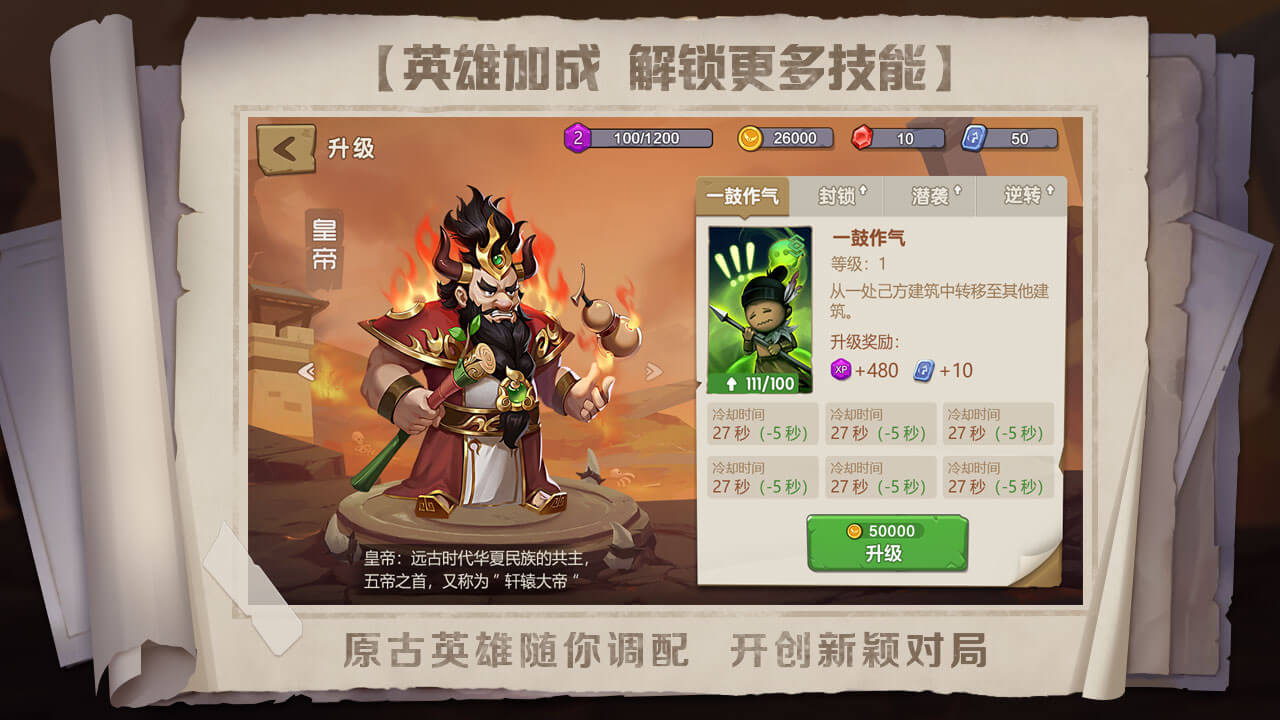 上古风云录游戏截图