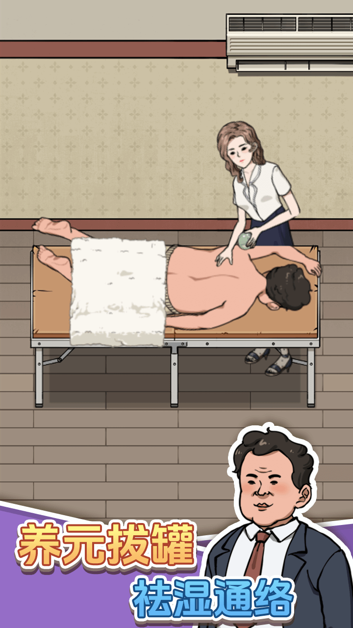 开个洗脚店游戏截图