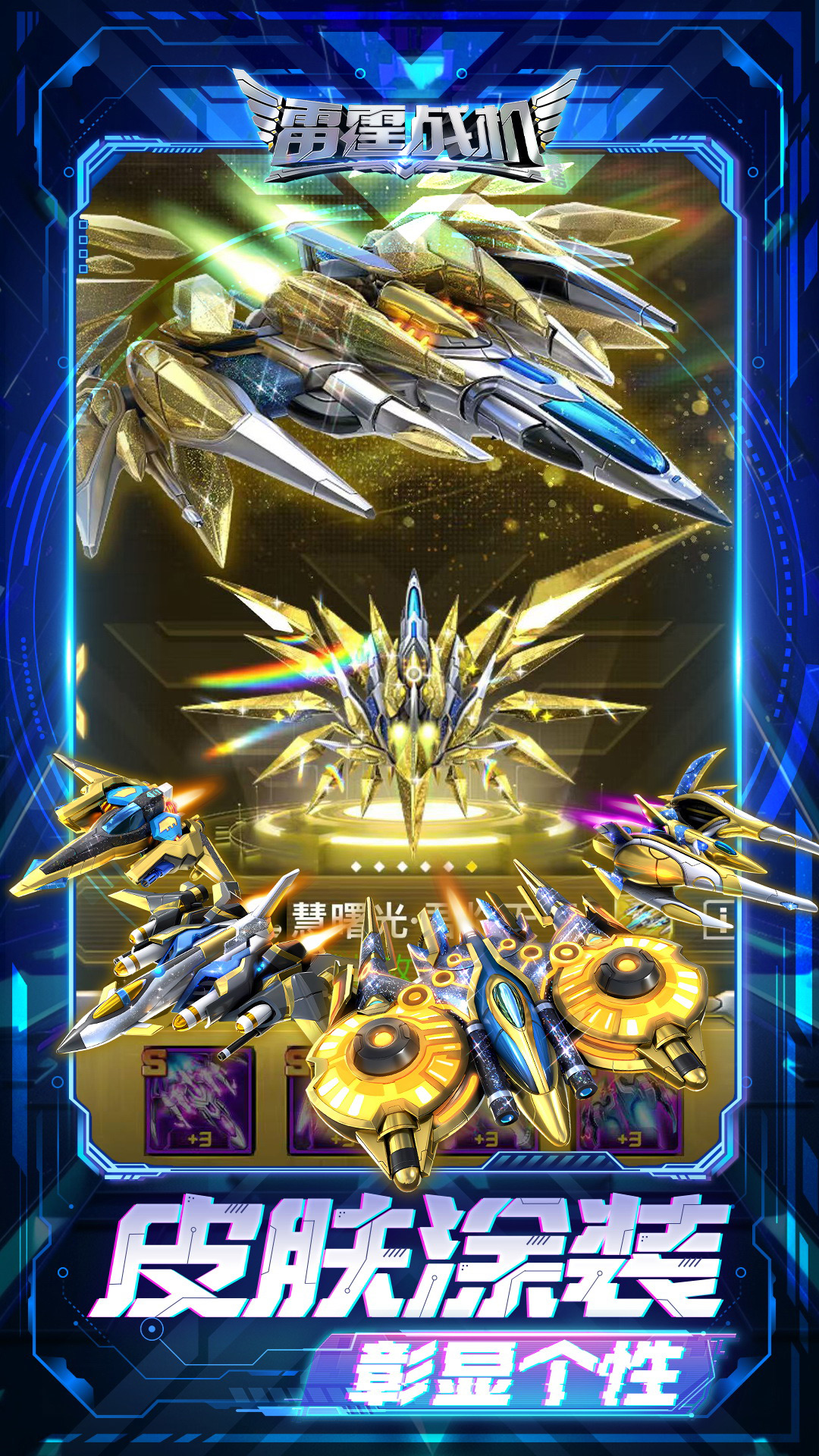 雷霆战机：集结游戏截图