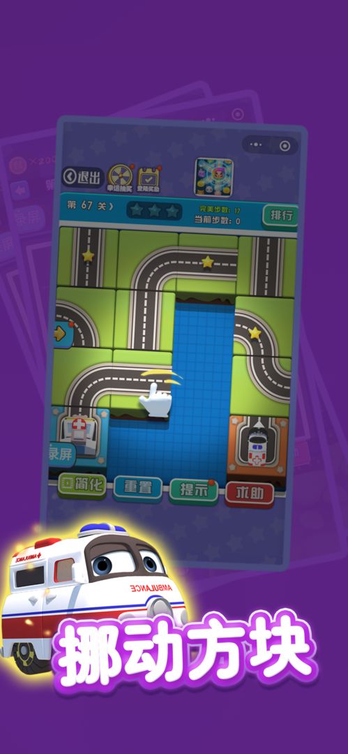 全民挪一挪游戏截图