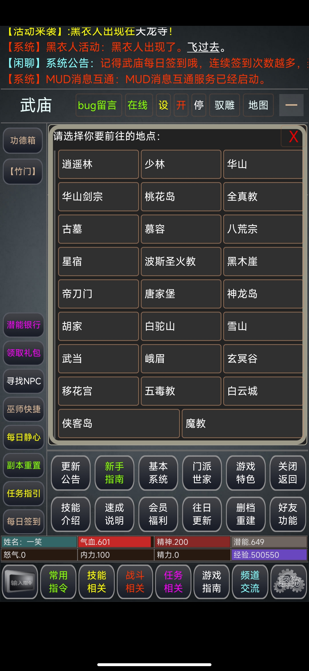 江湖情缘录MUD游戏截图