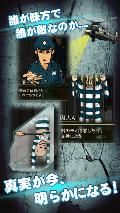 脱出ゲーム 監獄からの脱出游戏截图