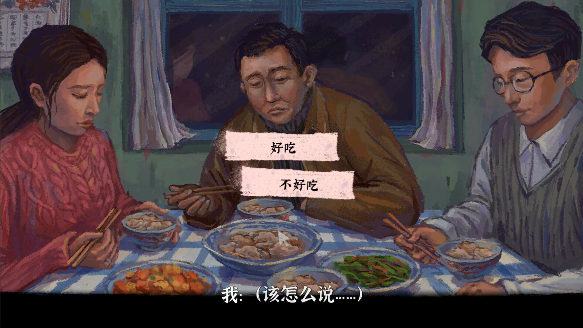 完美的一天游戏截图