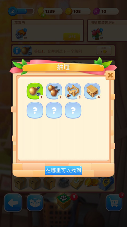 连连看达人-合成小家游戏截图