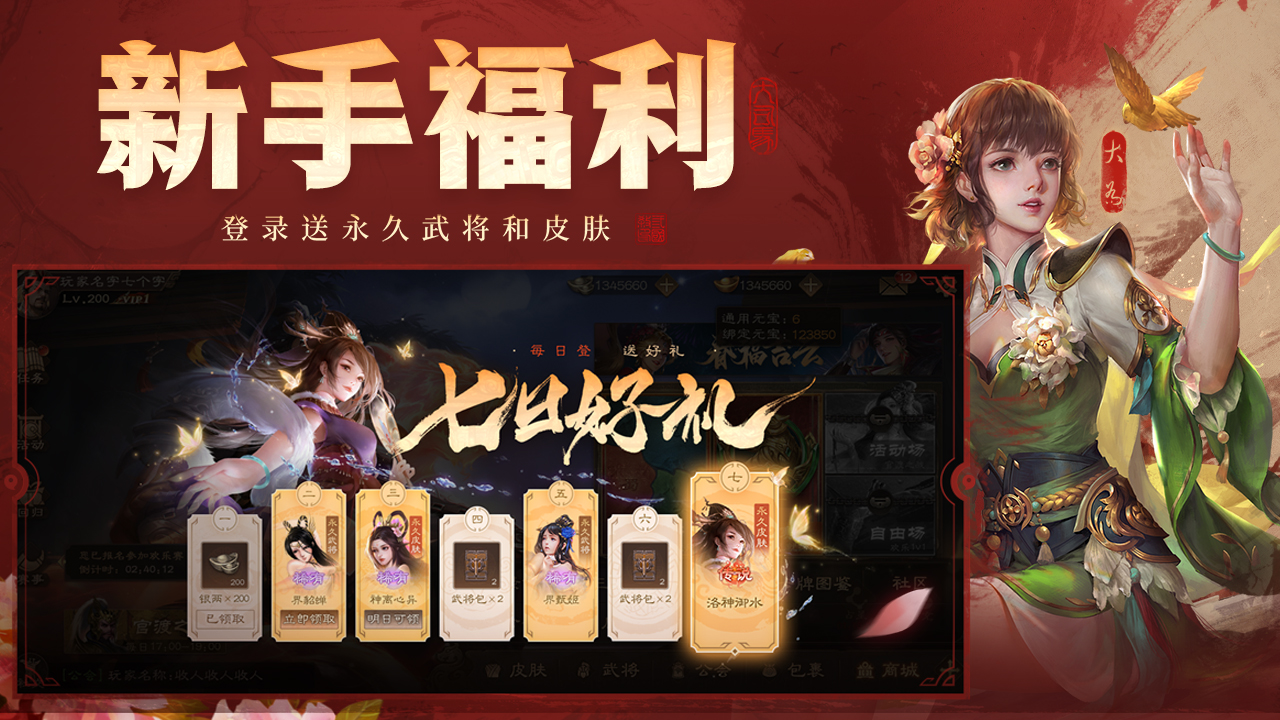 三国杀OL互通版截图