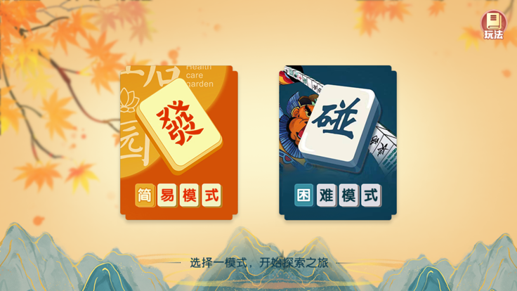 胡牌挑战游戏截图