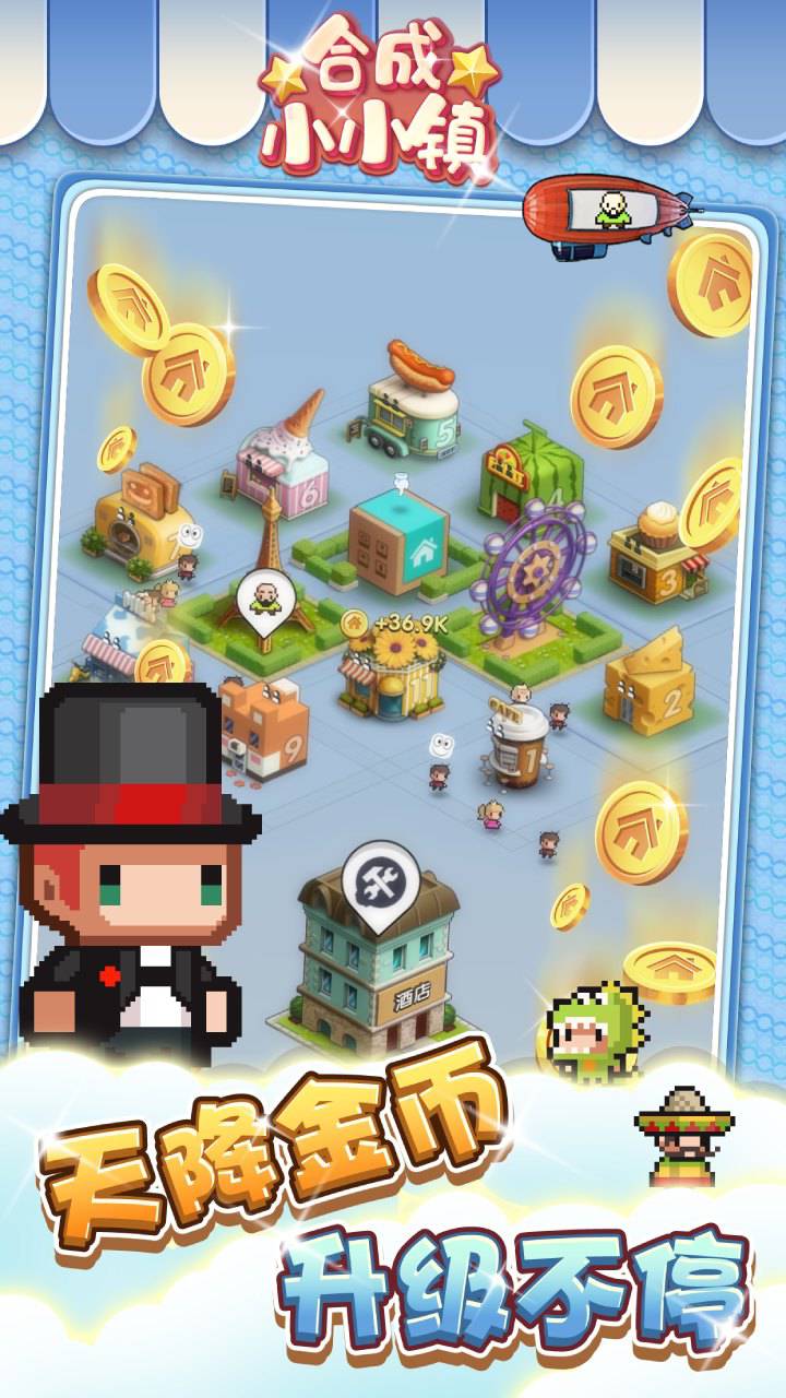 合成小小镇游戏截图