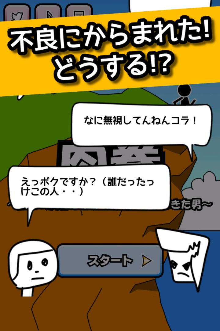 Screenshot of 格闘RPG「肉拳」 - ストーリー形式の棒人間バトル