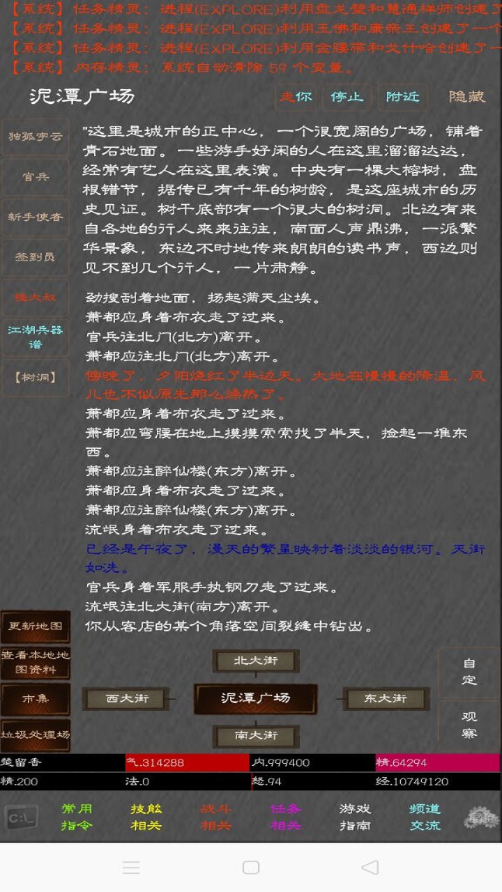 江湖奇功录MUD游戏截图