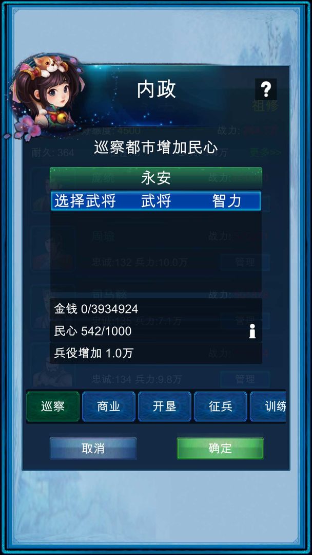 Screenshot of 浮生三国梦