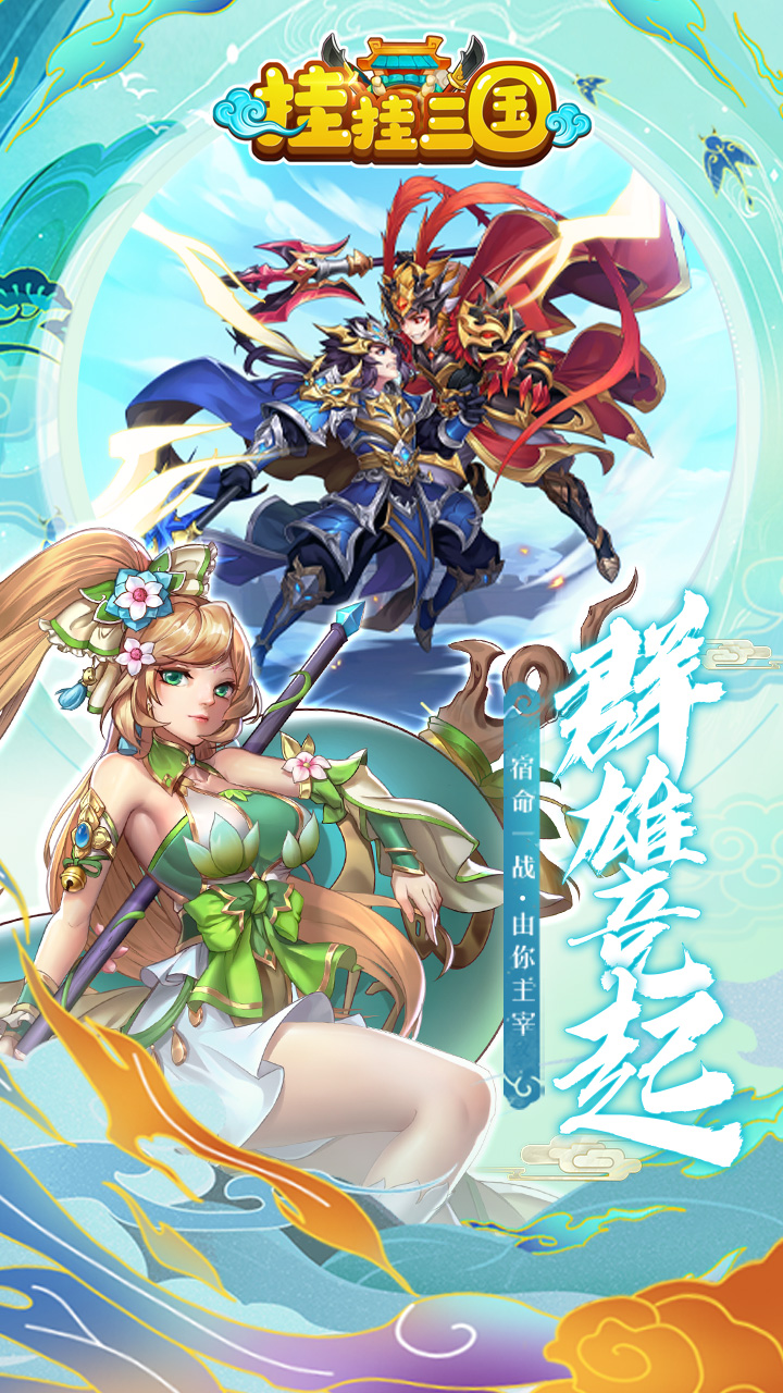 挂挂三国游戏截图