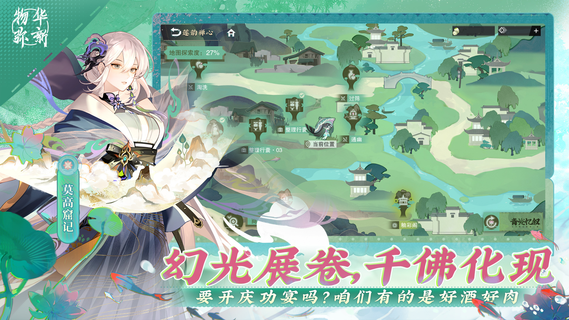 物华弥新游戏截图